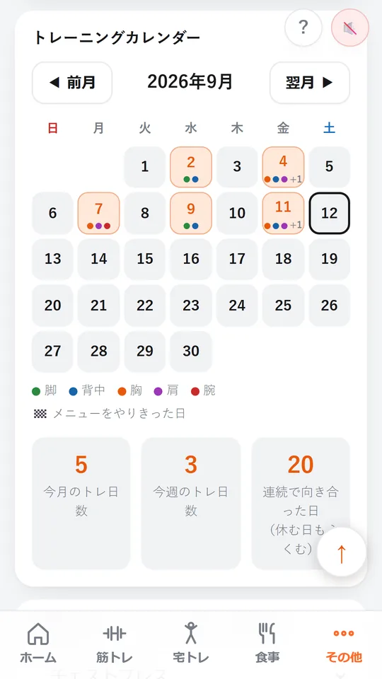 トレーニングカレンダー。やった日に印がつき、20日つづけて向き合っている