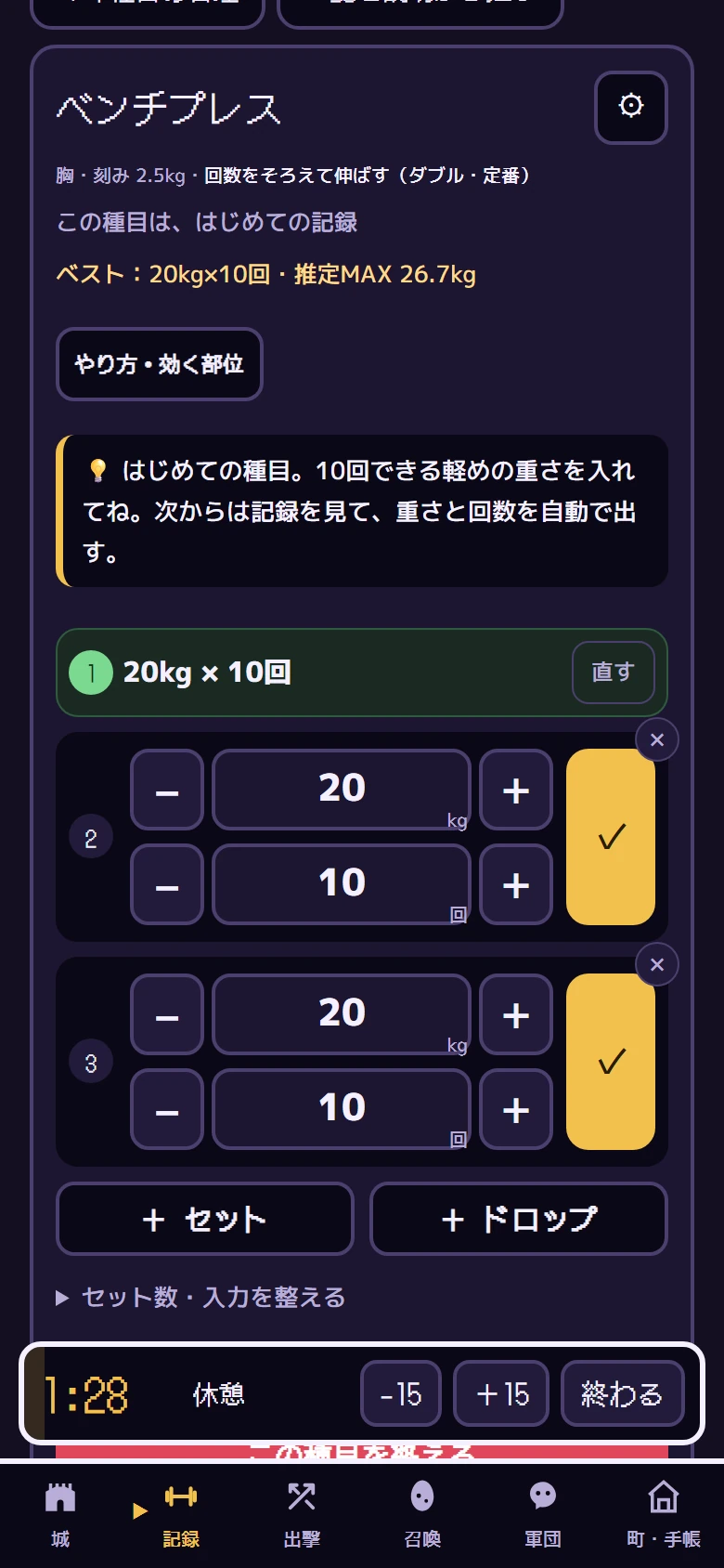 ベンチプレス40kgの記録と、前回・ベストの数字が並ぶ記録の画面(見本の記録)